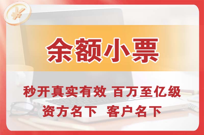 红河余额小票
